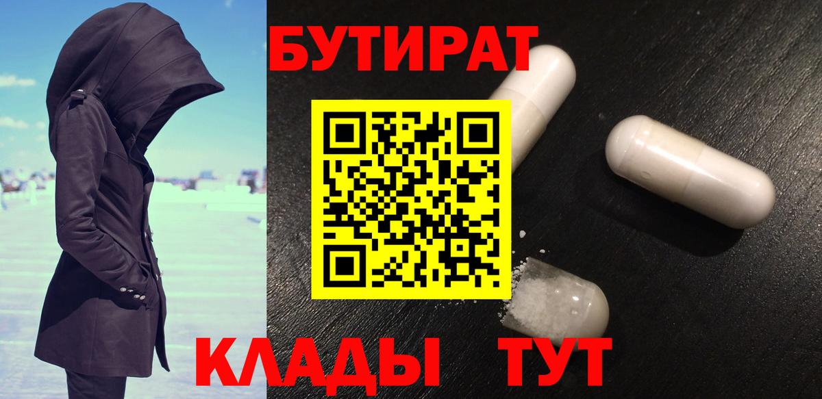 Бутират 99% Россошь