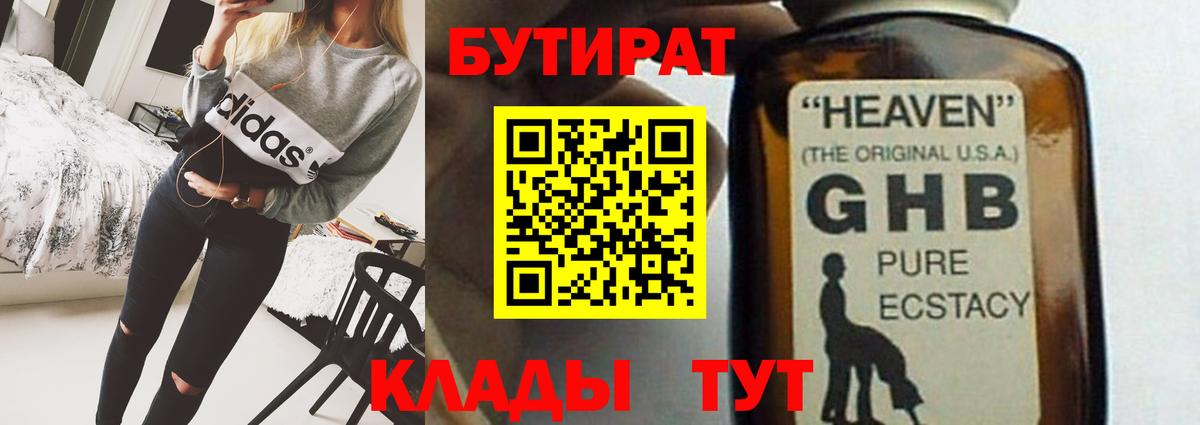 Россошь  Бутират бутандиол  Бутират  Вход с VPN 