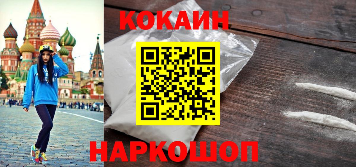 КОКАИН Fish Scale Россошь