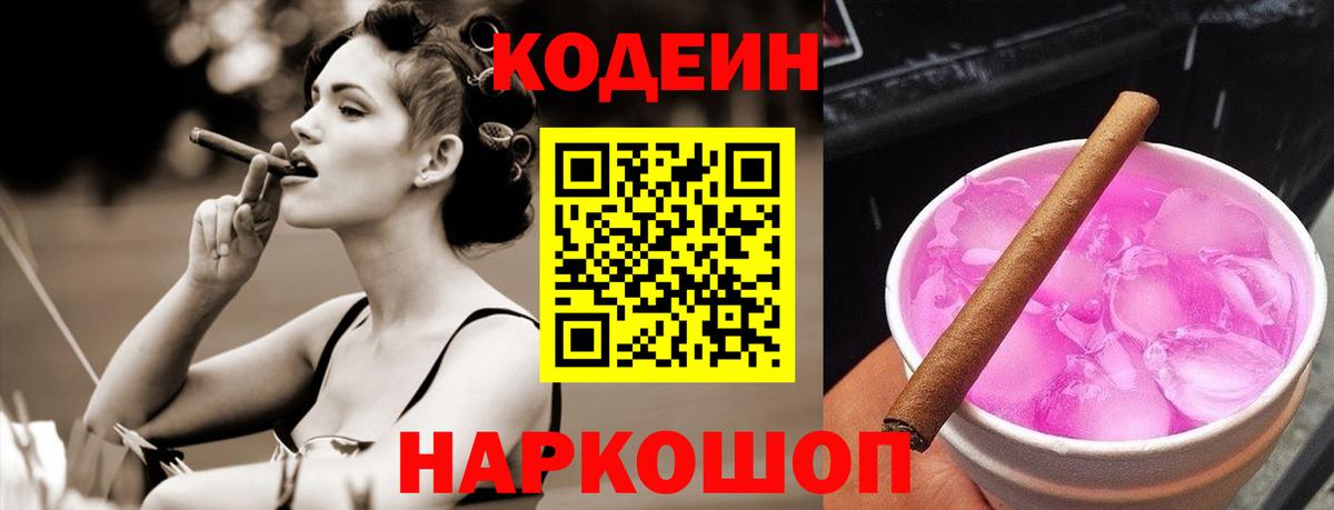 Кодеин напиток Lean (лин)  Вход с VPN  Россошь  Codein Purple Drank 