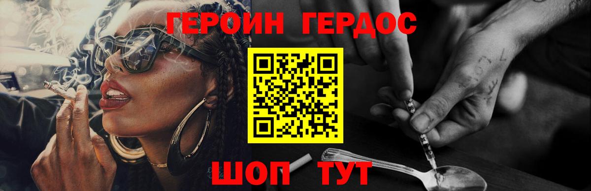 Героин  Героин Афган  Вход с VPN  Россошь 