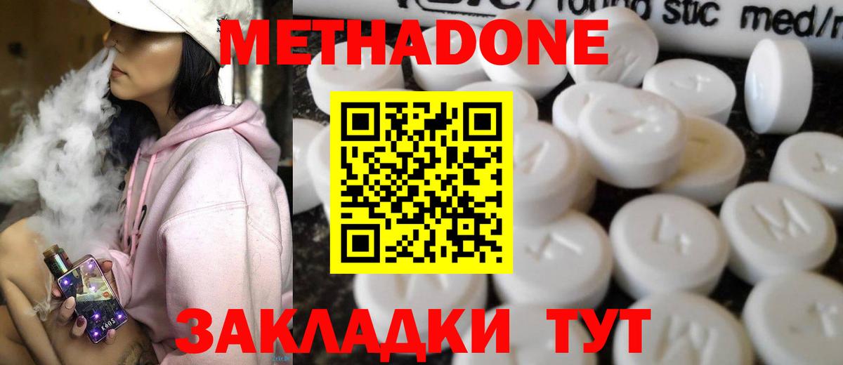 МЕТАДОН methadone  Вход с VPN  darknet Telegram  Россошь 