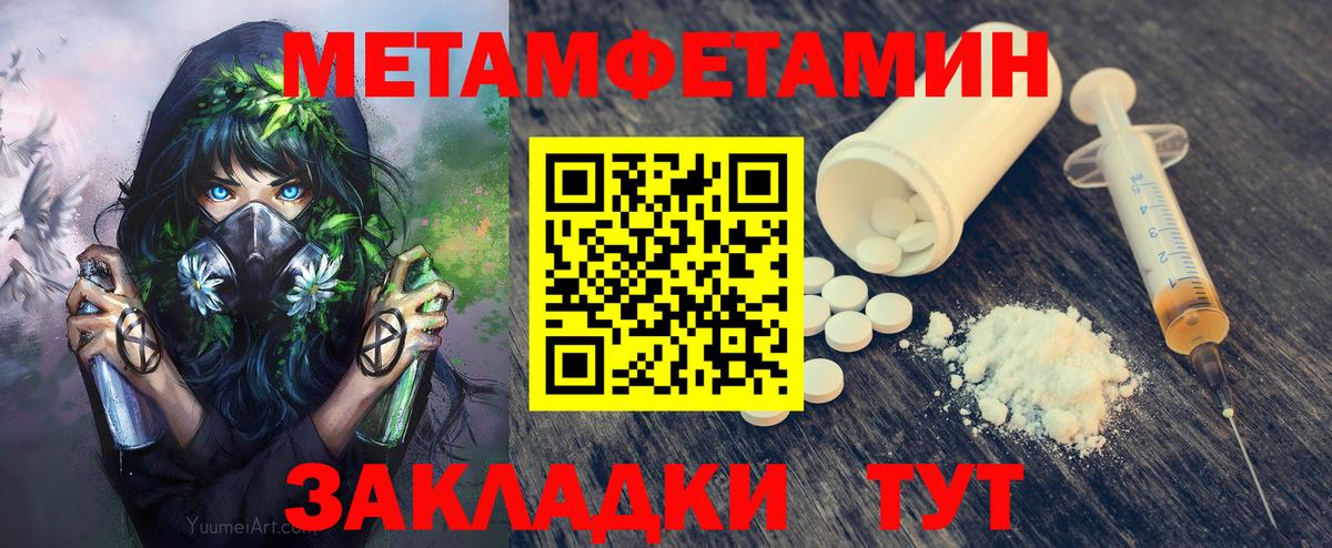 МЕТАМФЕТАМИН  Вход с VPN  Россошь  Метамфетамин кристалл  Метамфетамин кристалл 