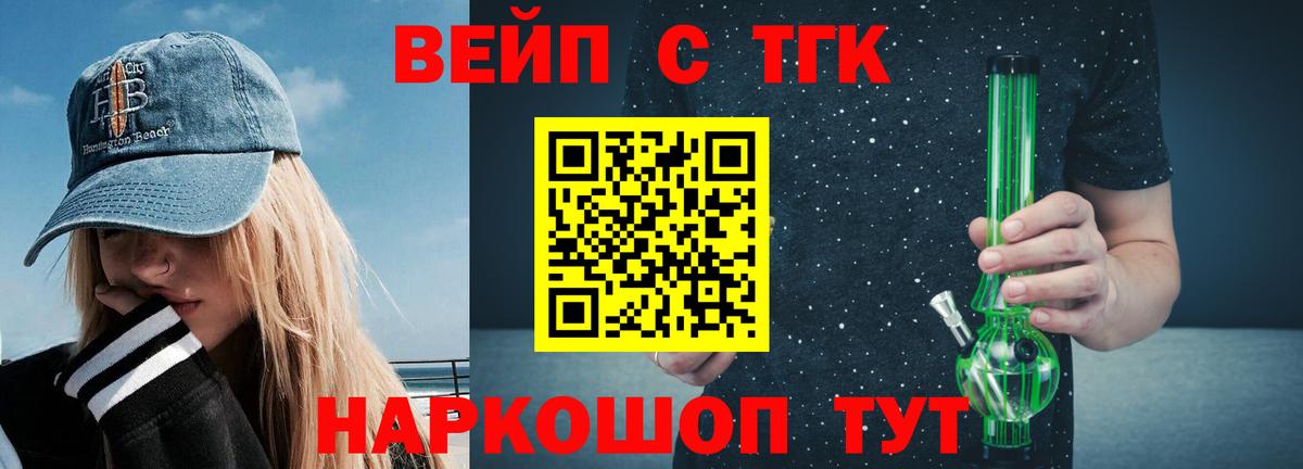 Дистиллят ТГК вейп  Вход с VPN  Россошь 